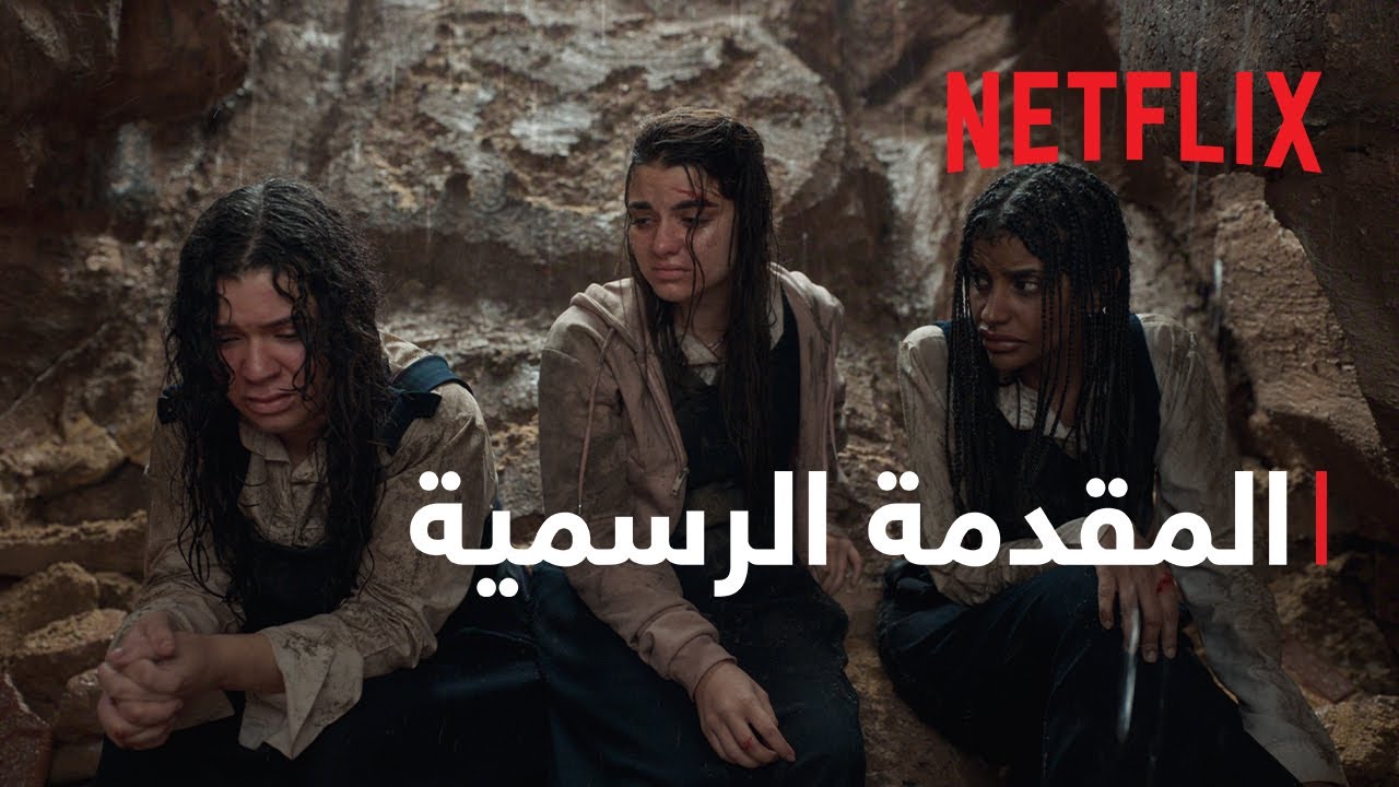 فيلم جرس إنذار: الحفرة كامل نتفلكس